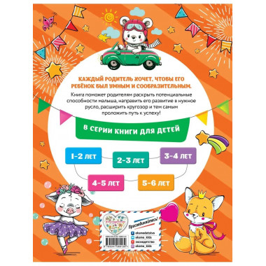 Смышлёный малыш: для детей 5-6 лет (с наклейками).