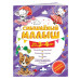 Смышлёный малыш: для детей 3-4 лет (с наклейками).