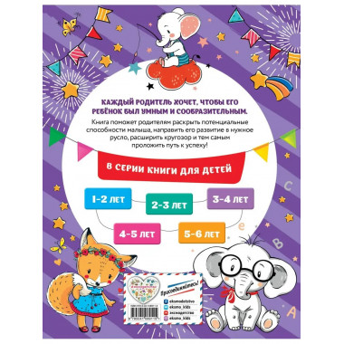 Смышлёный малыш: для детей 3-4 лет (с наклейками).