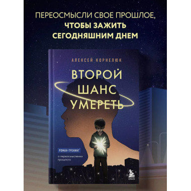 Второй шанс умереть.