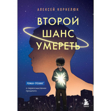 Второй шанс умереть.