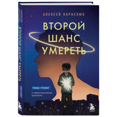 Второй шанс умереть.