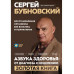 Азбука здоровья: от диагноза к исцелению. Восстановление орг