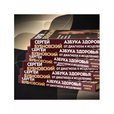 Азбука здоровья: от диагноза к исцелению. Восстановление орг