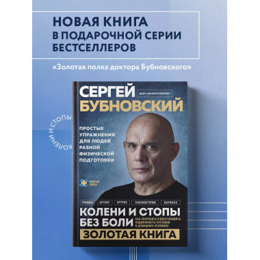 Колени и стопы без боли.