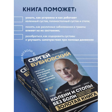 Колени и стопы без боли.