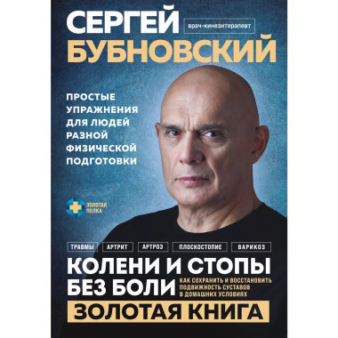 Колени и стопы без боли.