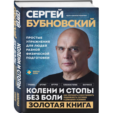 Колени и стопы без боли.