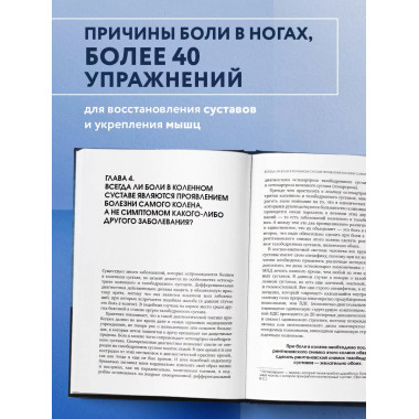 Колени и стопы без боли.