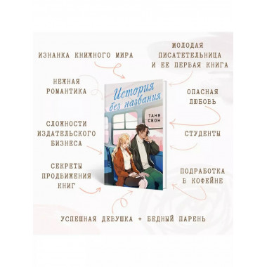 История без названия.