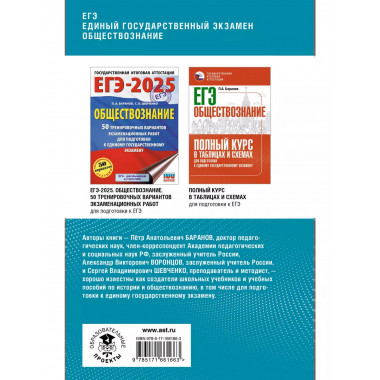 ЕГЭ. Обществознание.