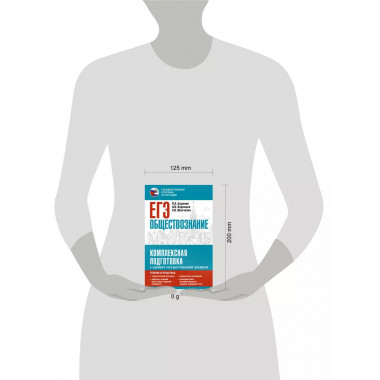 ЕГЭ. Обществознание.