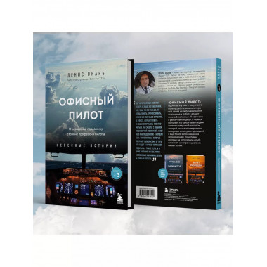 Офисный пилот.