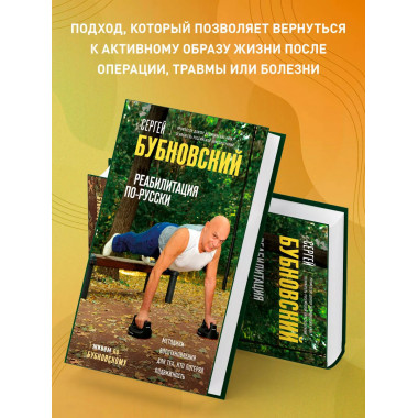 Реабилитация по-русски.