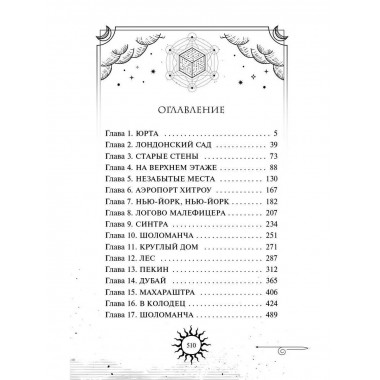 Золотые анклавы (#3).