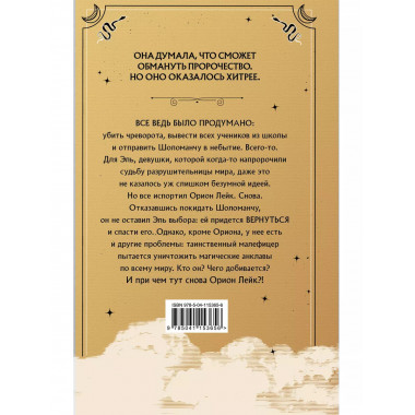 Золотые анклавы (#3).