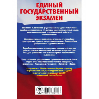 ЕГЭ. Обществознание. Сборник экзаменационных заданий с решен