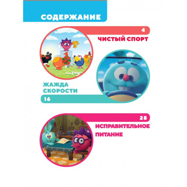 Смешарики. Самые смешные истории.