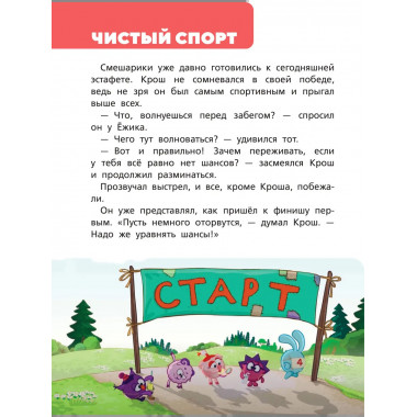 Смешарики. Самые смешные истории.