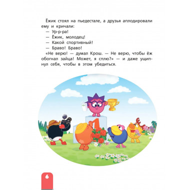 Смешарики. Самые смешные истории.