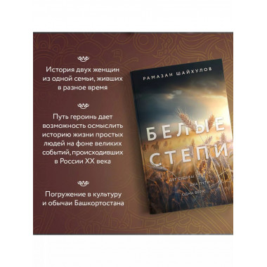 Белые степи.