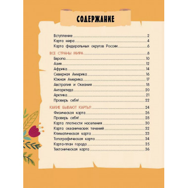 Атлас мира с обучающими заданиями и раскраской.