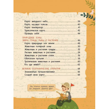 Атлас мира с обучающими заданиями и раскраской.