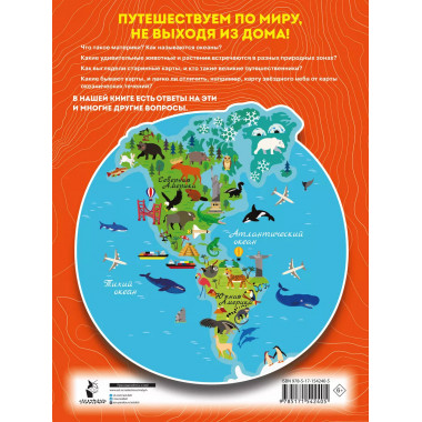 Атлас мира с обучающими заданиями и раскраской.
