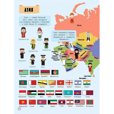 Атлас мира с обучающими заданиями и раскраской.