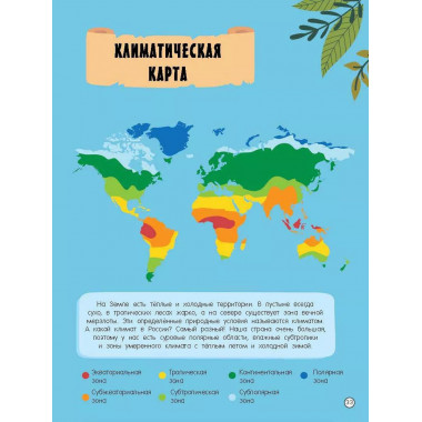 Атлас мира с обучающими заданиями и раскраской.