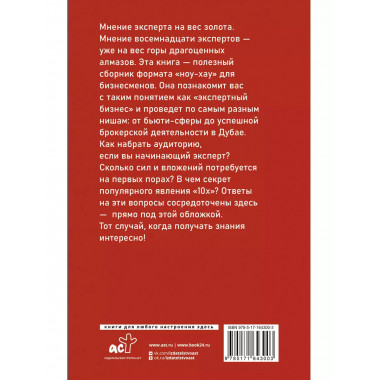 Экспертный Бизнес. Продвижение, деньги, масштаб.