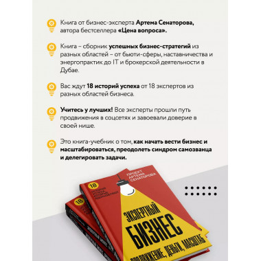 Экспертный Бизнес. Продвижение, деньги, масштаб.
