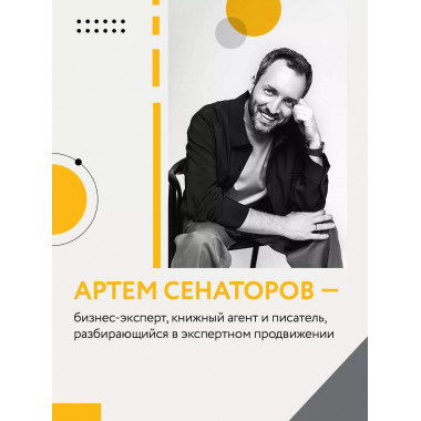 Экспертный Бизнес. Продвижение, деньги, масштаб.