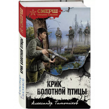 Крик болотной птицы.