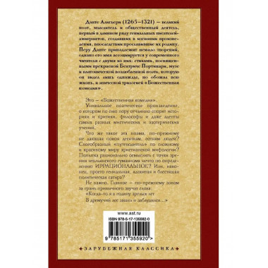 Божественная комедия.