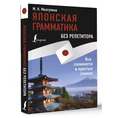 Японская грамматика без репетитора.