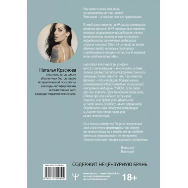 Секс. Все, что вы хотели узнать о сексе, но боялись спросить