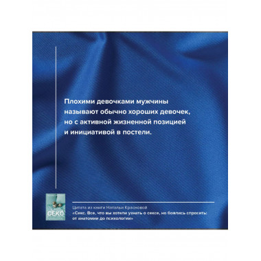 Секс. Все, что вы хотели узнать о сексе, но боялись спросить