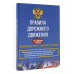 Правила дорожного движения на 1 апреля 2024 года. Официальны