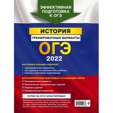 ОГЭ-2022. История. Тренировочные варианты.