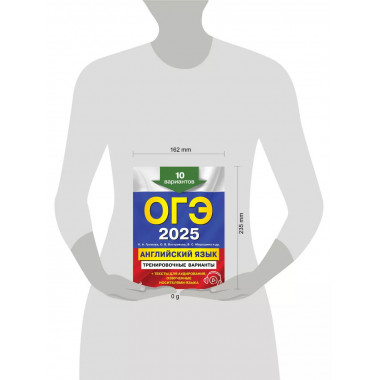 ОГЭ-2025. Английский язык.