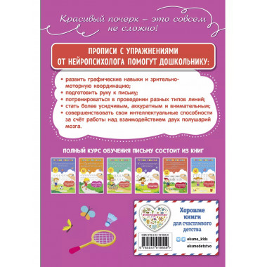 Готовим руку к письму.