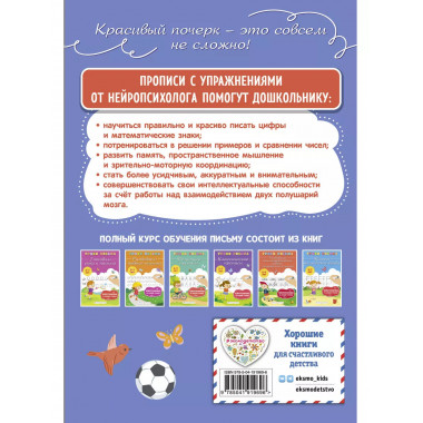 Математические прописи.