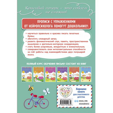 Печатные прописи.
