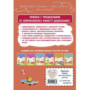 Развиваем каллиграфические навыки. Готовимся к школе.