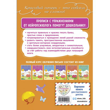 Развиваем навыки письма.