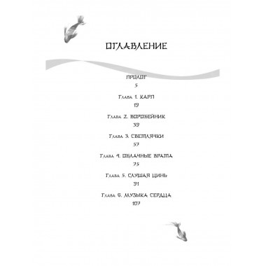 Белая рыба. Сказания о Бай и Ю. Бегущая вода.