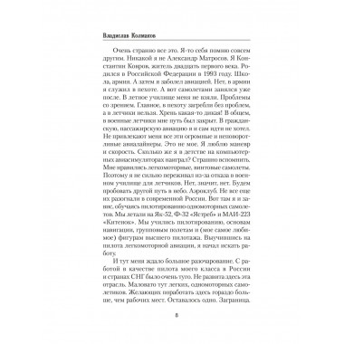 Шанс для истребителя.