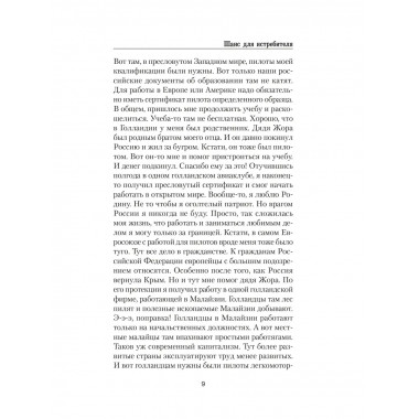 Шанс для истребителя.