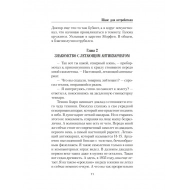 Шанс для истребителя.